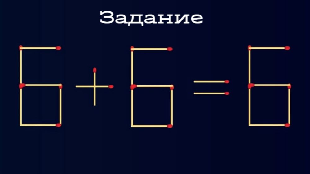 Ваш IQ>150, если найдёте оба решения — головоломка со спичками Ваш IQ>150, если найдёте оба решения — головоломка со спичками