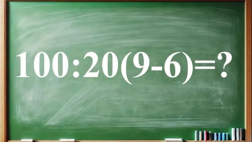 Ваш IQ>120 — тогда не опозоритесь перед школьниками: на решение примера всего 10 секунд Ваш IQ>120 — тогда не опозоритесь перед школьниками: на решение примера всего 10 секунд