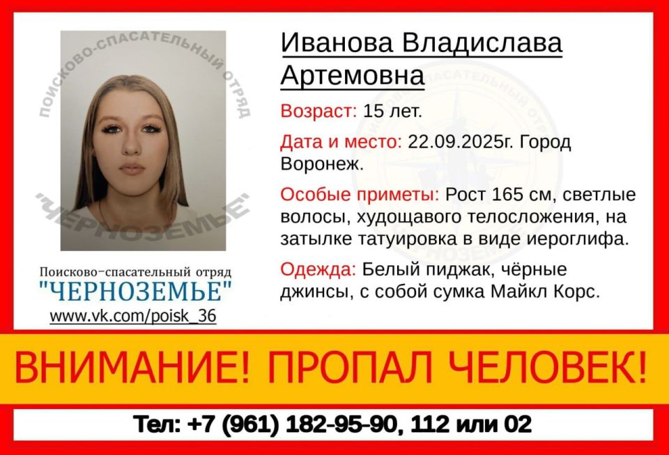 Жителей Воронежа просят помочь найти 15-летнюю Владиславу Иванову