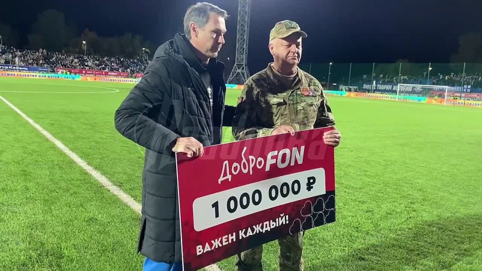 Фонду поддержки СВО передали 1000000 перед матчем Кубка России между «КАМАЗом» и «Спартаком»