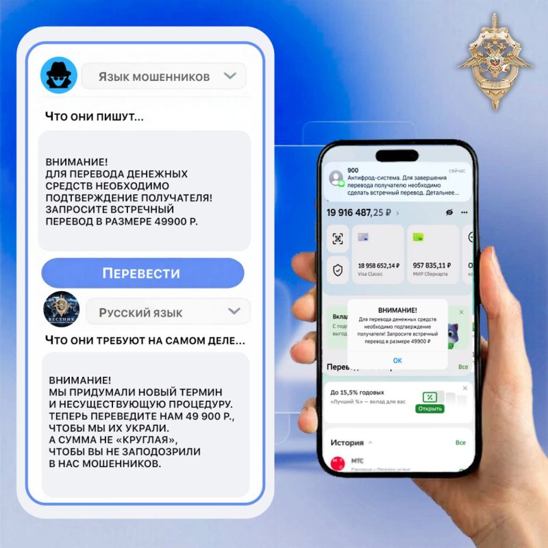 Появилась новая мошенническая схема с «подтверждением переводов»