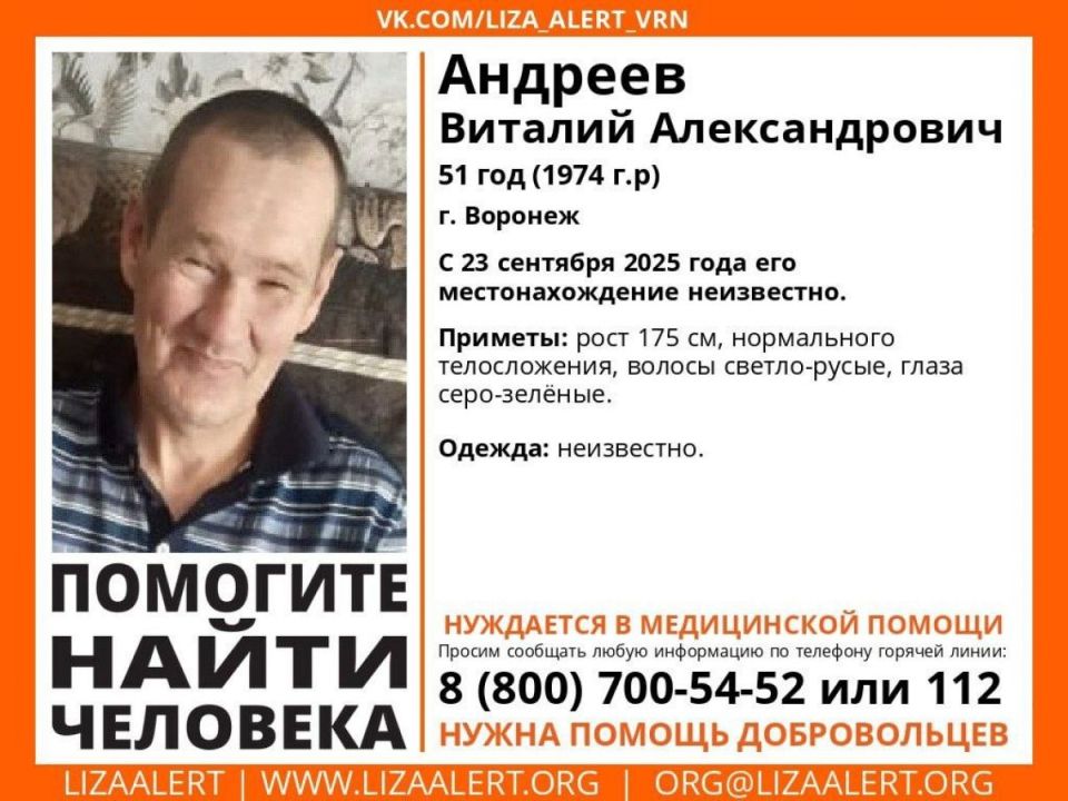 Мужчина, которому нужна помощь, пропал в Воронеже