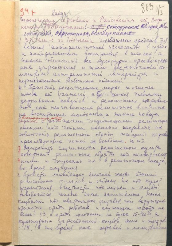 Пожелания безбожников. Депутатский наказ 1929 г