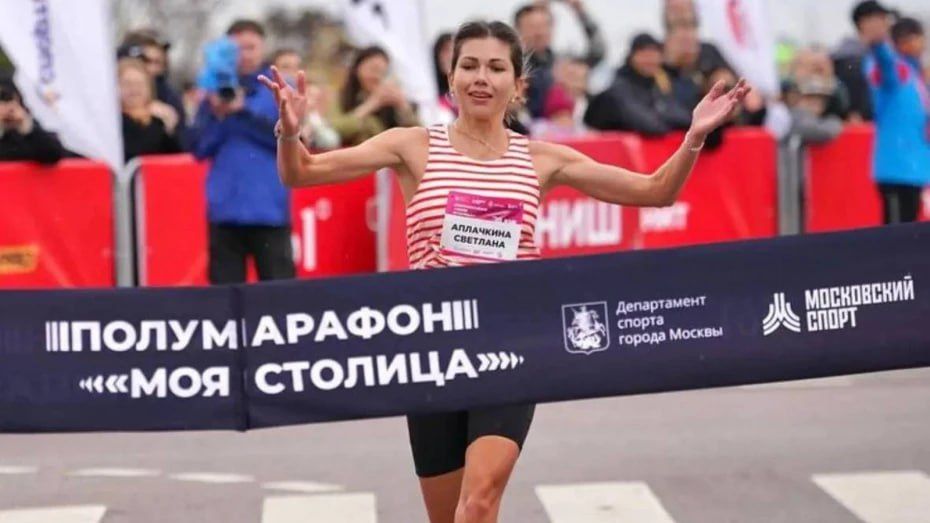 Воронежская легкоатлетка Светлана Аплачкина выиграла московский полумарафон