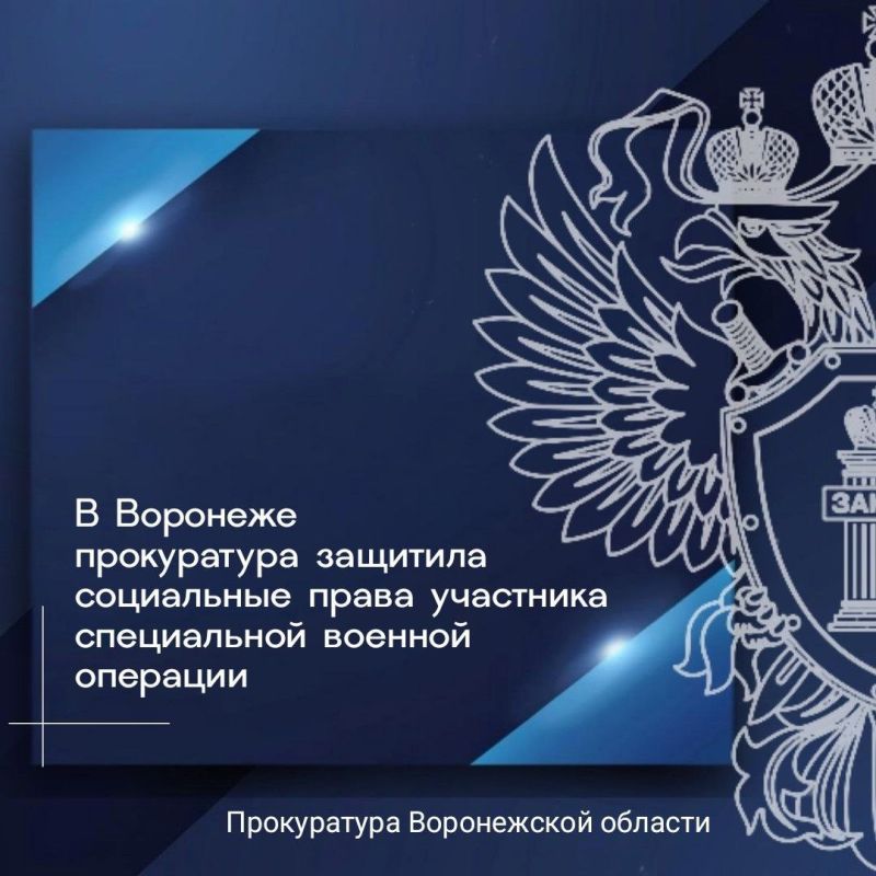 Министерство социальной защиты Воронежской области отказало ветерану боевых действий в назначении единовременной денежной выплаты
