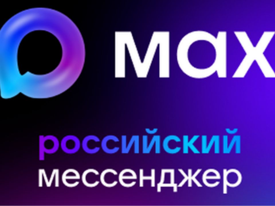 МЧС Воронежской области запустило официальный канал в мессенджере MAX для обеспечения устойчивой связи с населением