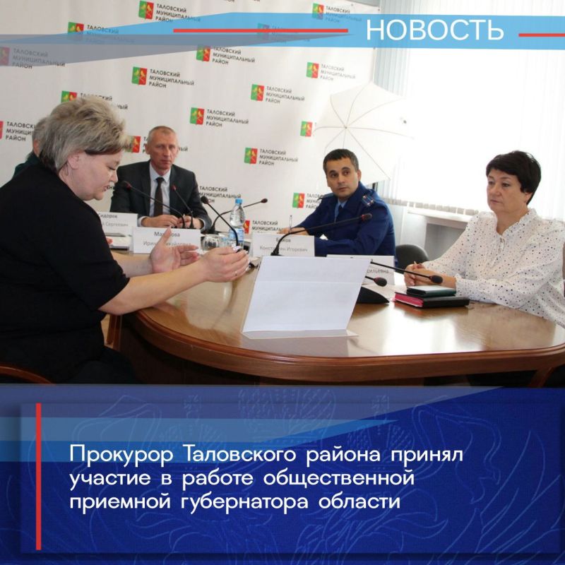 Сегодня, 14 октября 2025 года, прокурор Таловского района Константин Быков совместно с заместителем министра дорожной деятельности Воронежской области принял участие в работе общественной приемной губернатора