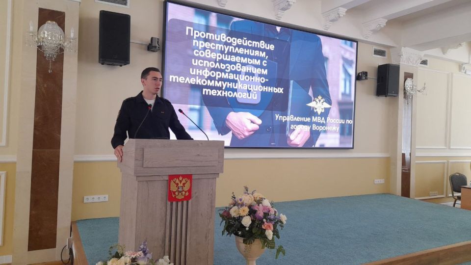 Воронежские полицейские приняли участие в форуме «КиберПатриот»