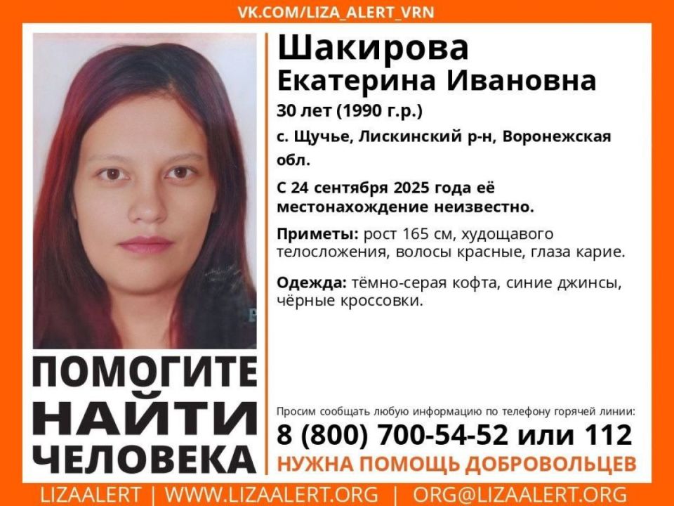 В Воронежской области почти месяц неизвестно местонахождение девушки с красными волосами