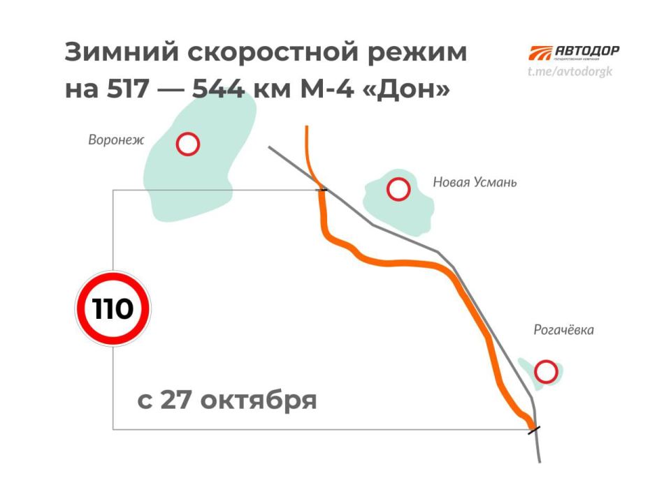 С 27 октября 2025 года отменяется повышенный скоростной режим до 130 и 110 км/ч, который сейчас действует на трассе М-4 «Дон» для легковых и грузовых автомобилей до 3,5 тонн