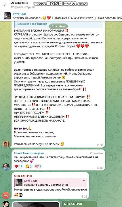 Роман Сапоньков: Хотите прикол. Оказалось, админша Кати-Вали, которая утверждала, что скоро порешают вопросы и отпустят убийц Расела Бентли ("Техас"), так же ведёт канал "Охранота в Ватнике"