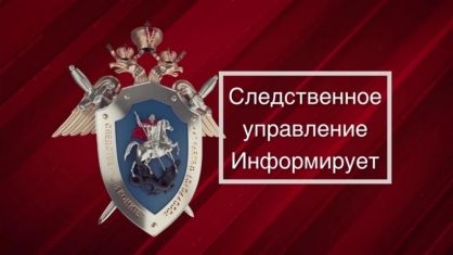 Региональное следственное управление СК России предупреждает об уголовной ответственности за экстремизм
