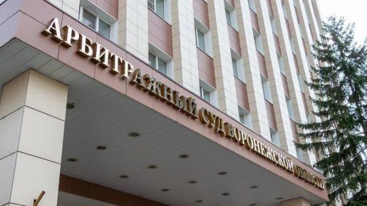 Сбербанк попробует обанкротить в Воронеже основное юрлицо ГК CBS Commodities