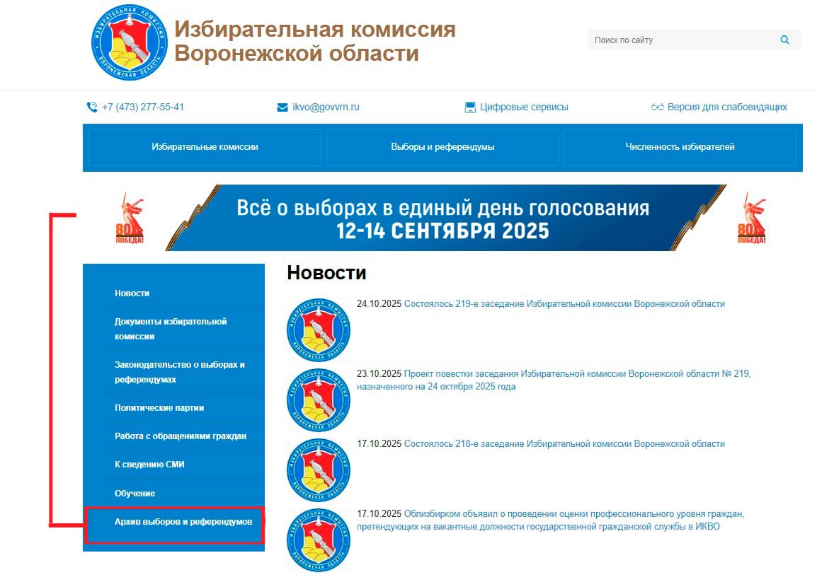 Информация о выборах в ЕДГ-2025 на сайте ИКВО теперь доступна в разделе «Архив выборов и референдумов»