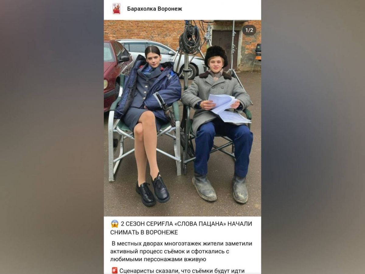 Внимание, мошенники! Воронежцев предупреждают о фейках про съемки второго сезона «Слово пацана»