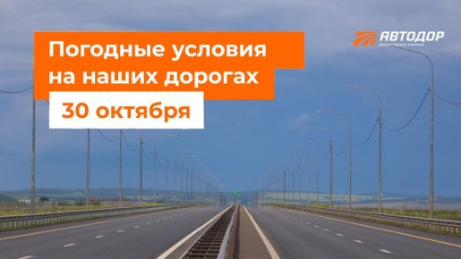 М-1 «Беларусь». – Днем и вечером местами дождь в Смоленской области