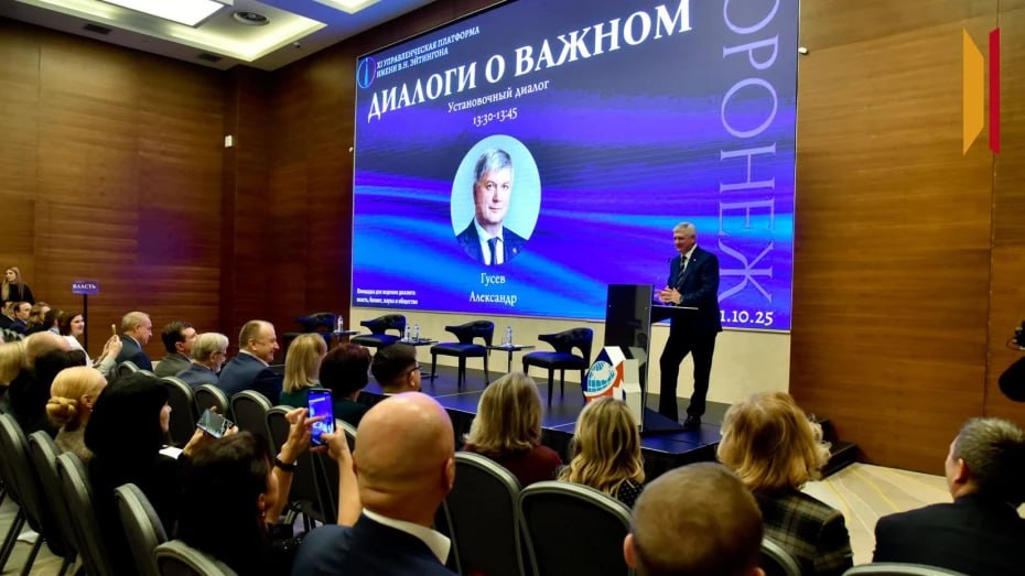 «Диалоги о важном»: на Управленческой платформе им. В.Н. Эйтингона обсудили развитие Воронежской области на ближайшие годы