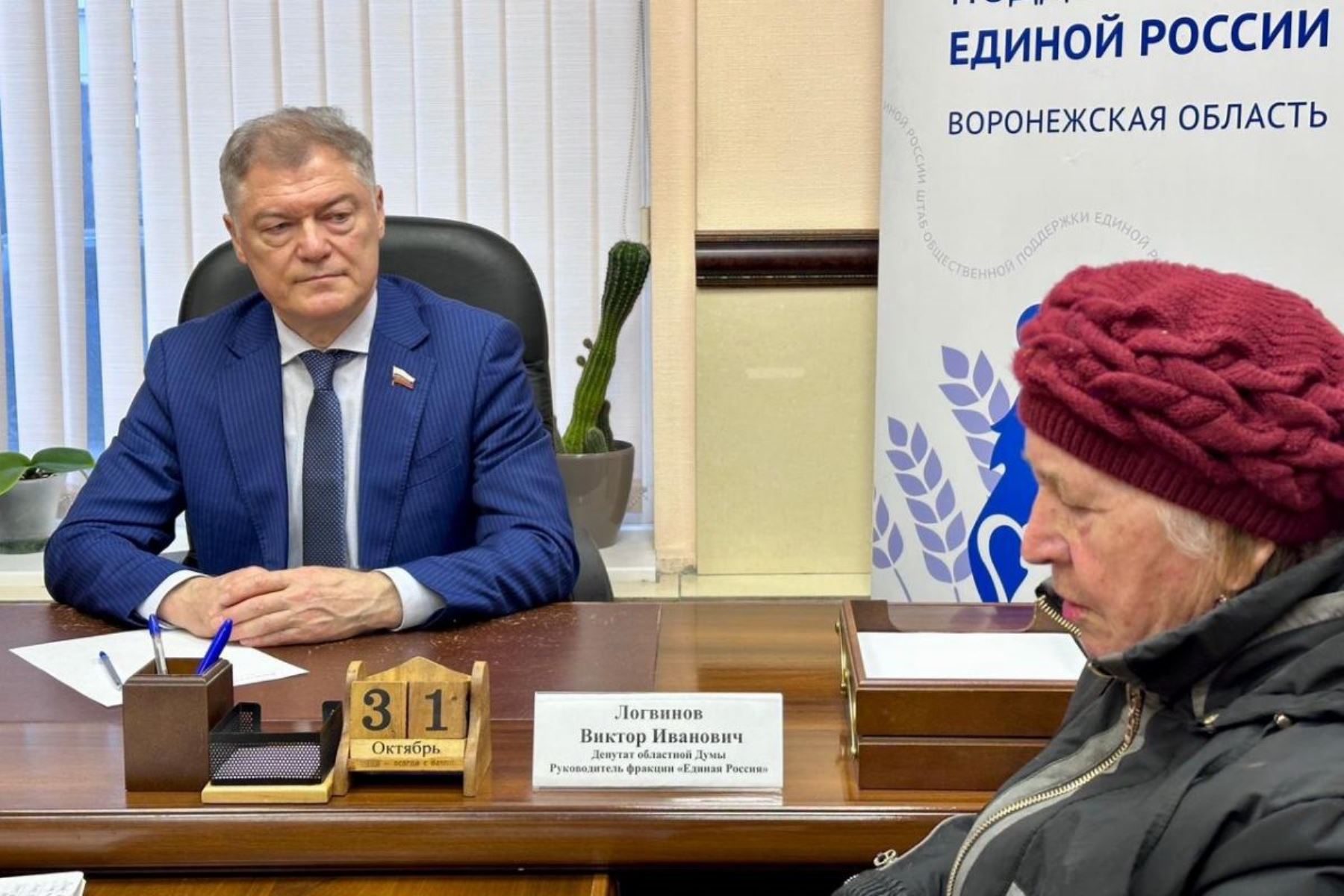 Виктор Логвинов провел прием воронежцев