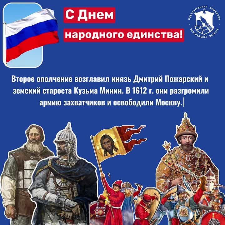 Сегодня большая страна отмечает День народного единства!