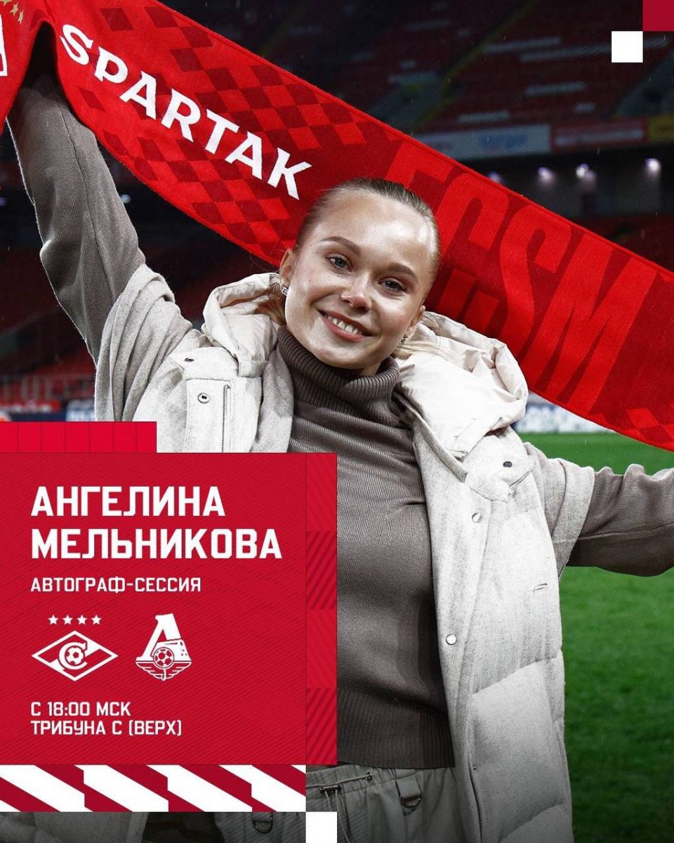 Воронежская чемпионка Ангелина Мельникова проведет автограф-сессию для болельщиков «Спартака»