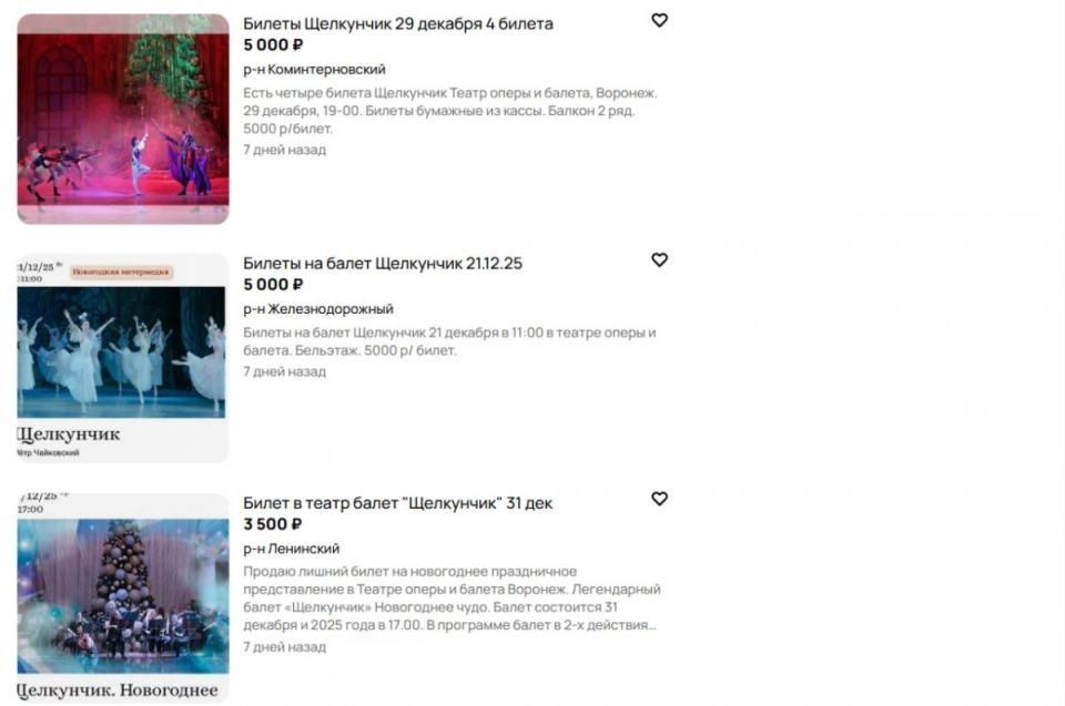 Перекупщики взялись за билеты на новогодние показы «Щелкунчика» в Театре оперы и балета