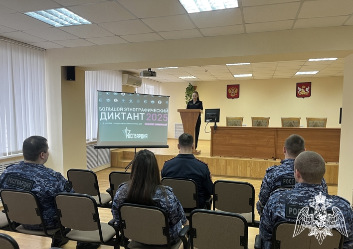 СОТРУДНИКИ ВНЕВЕДОМСТВЕННОЙ ОХРАНЫ ПРИНЯЛИ УЧАСТИЕ В БОЛЬШОМ ЭТНОГРАФИЧЕСКОМ ДИКТАНТЕ - 2025