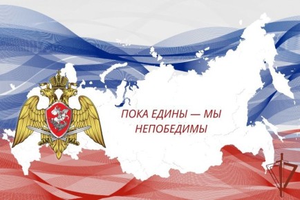 РОСГВАРДИЯ ПРИНИМАЕТ УЧАСТИЕ В ПРАЗДНИЧНЫХ МЕРОПРИЯТИЯХ КО ДНЮ НАРОДНОГО ЕДИНСТВА