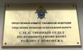 Следователями СК завершено расследование уголовных дел в отношении пятерых местных жителей, обвиняемых в даче взяток медицинским работникам и мошенничестве