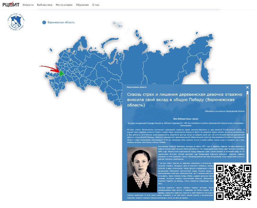 В интерактивной карте «Эстафета памяти» опубликована статья «Моя бабушка была героем», подготовленная организаторами выборов Воронежской области