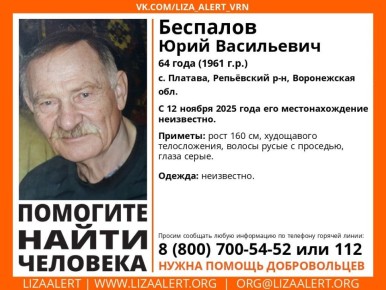 Жителей Воронежской области просят помочь найти 64-летнего Юрия Беспалова из села Платава Репьевского района