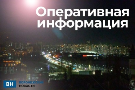 В Лискинском районе раздались звуки сирен из-за угрозы удара беспилотников