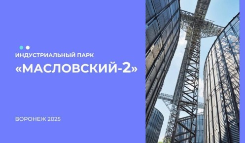 Александр Гусев: Продолжаем выбирать имя для нового индустриального парка Воронежской области