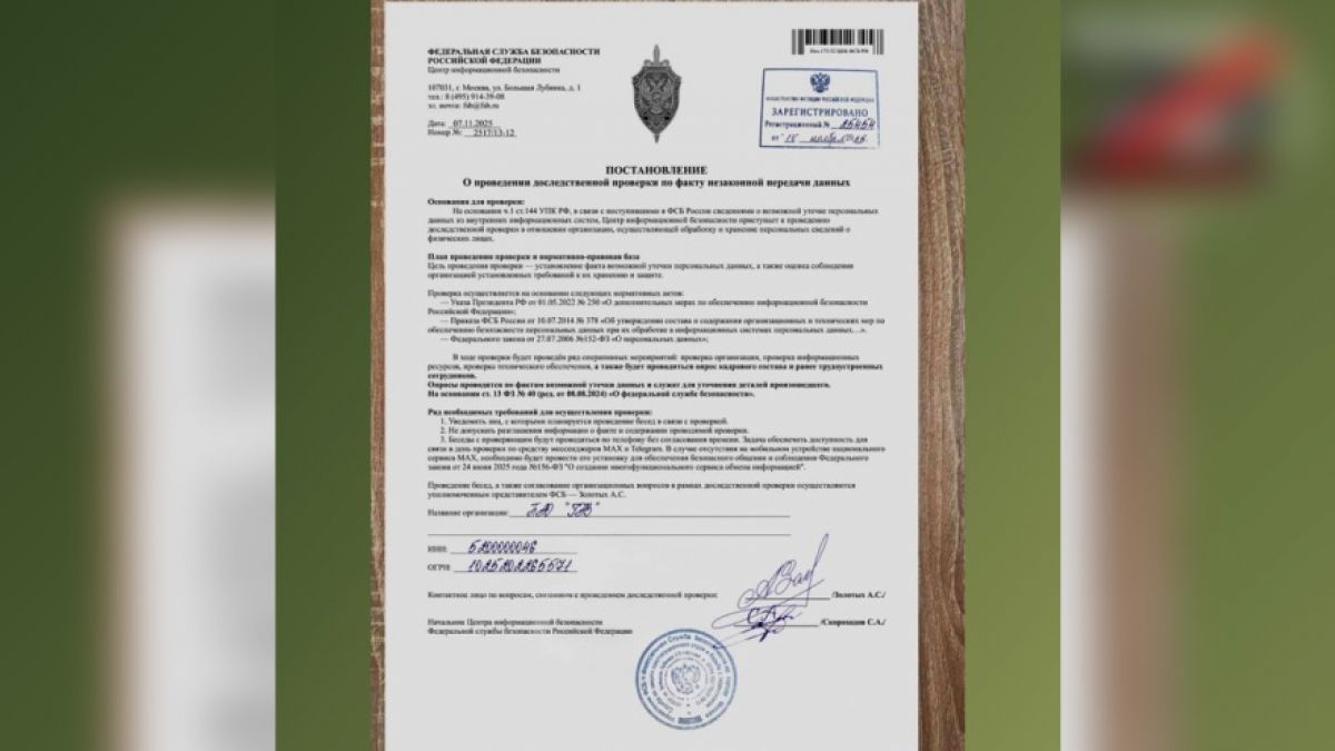 Воронежские организации получают фейковые постановления о проверке ФСБ