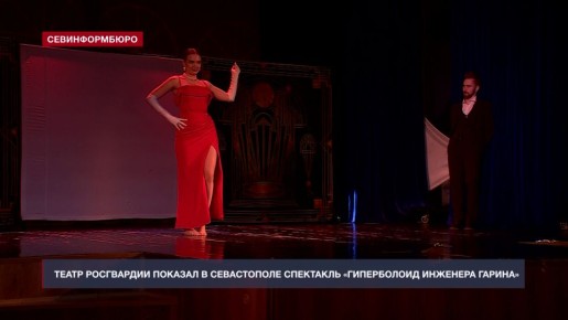 В Севастополе выступили артисты театра Росгвардии