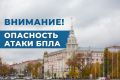 В Воронежской области вновь объявлена опасность атаки БПЛА