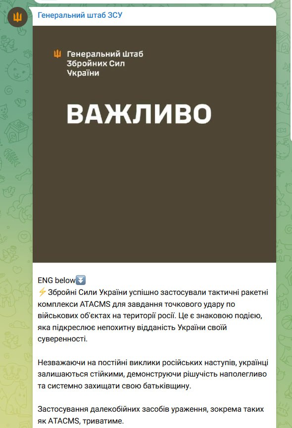 Генштаб ВСУ заявил о применении американских баллистических ракет ATACMS для удара по территории России сегодня