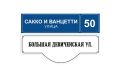 Как будут выглядеть таблички с историческими названиями улиц в Воронеже, покзал мэр города Сергей Петрин