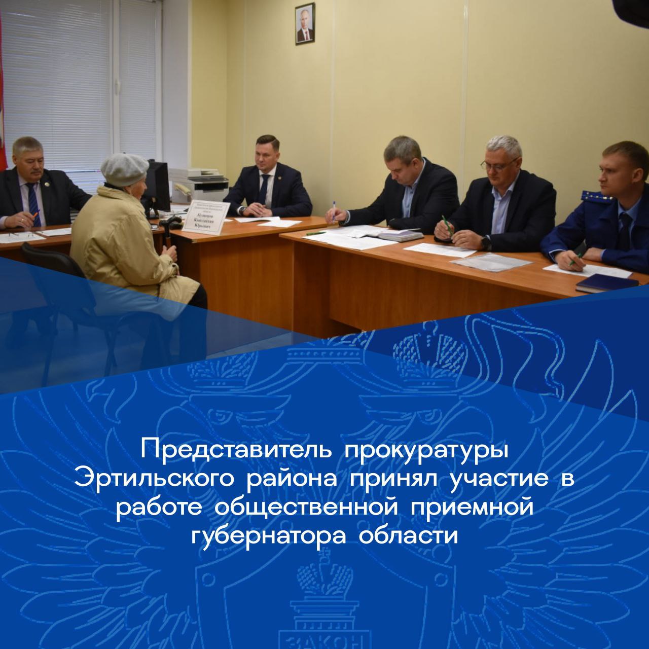 Представитель прокуратуры Эртильского района совместно с заместителем председателя Правительства области Константином Кузнецовым принял участие в работе общественной приемной губернатора
