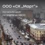 ООО «СК „Март"» из Воронежа внесло плату за негативное воздействие на окружающую среду в размере более 2,9 млн рублей после обращения Росприроднадзора в суд