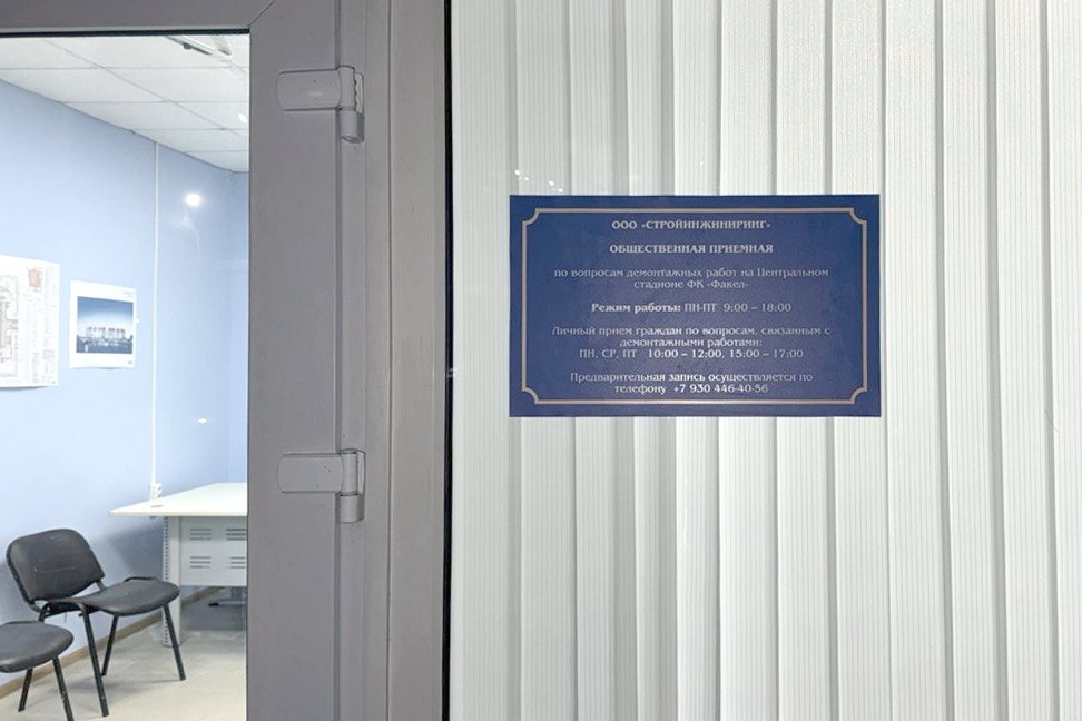 Демонтаж Центрального стадиона профсоюзов начнётся 1 декабря