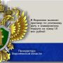Центральным районным судом города Воронежа рассмотрено уголовное дело в отношении начальника отдела материально-технического обеспечения ОАО «Воронежская кондитерская фабрика» 45-летней Елены Новиковой