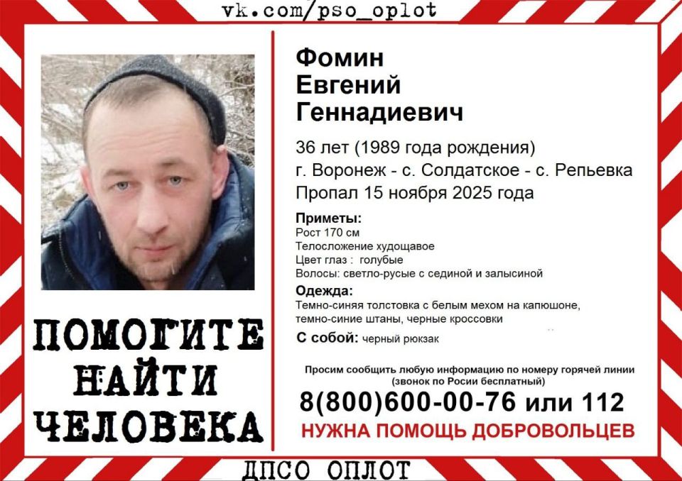 Пропавшего по пути домой Евгения Фомина ищут под Воронежем