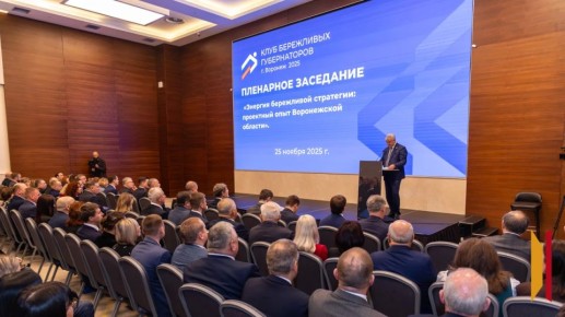 Более 600 проектов за 4 года: Воронеж принял заседание Клуба бережливых губернаторов