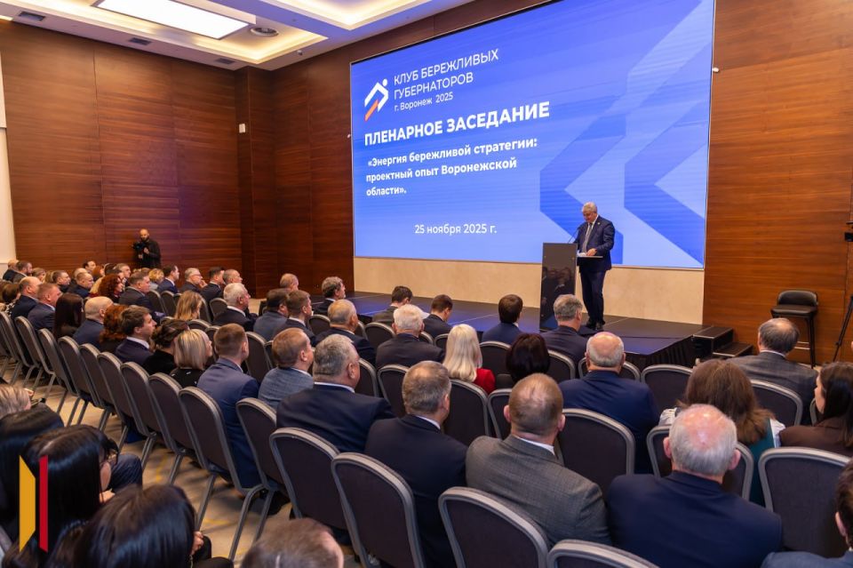 Более 600 проектов за 4 года: Воронеж принял заседание Клуба бережливых губернаторов