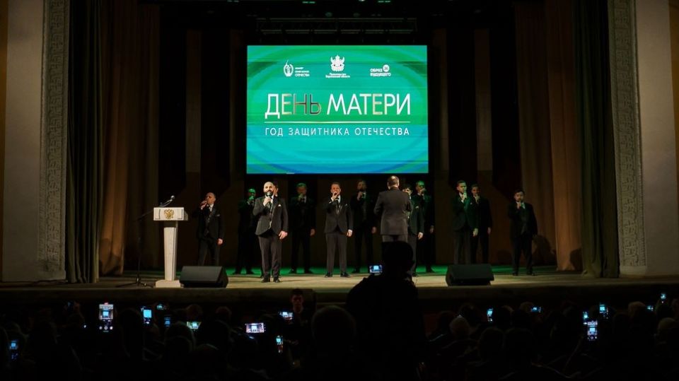 В Воронеже состоялся праздничный концерт для матерей и жен участников СВО