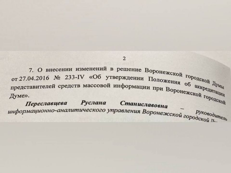Журналистам запретили снимать на телефон заседания Воронежской городской Думы