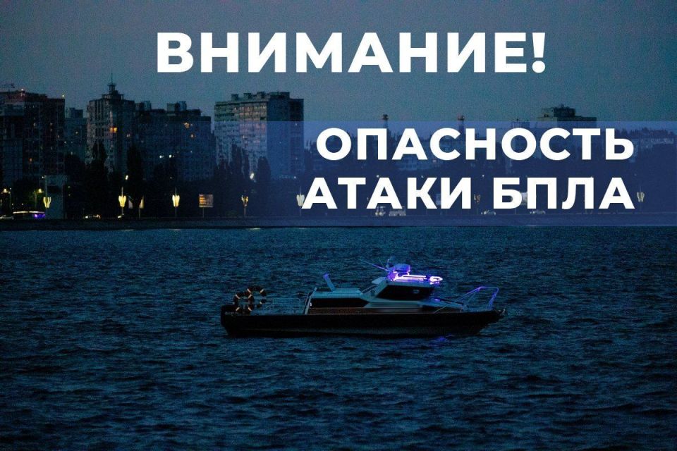 На территории региона объявили об опасности атаки беспилотников