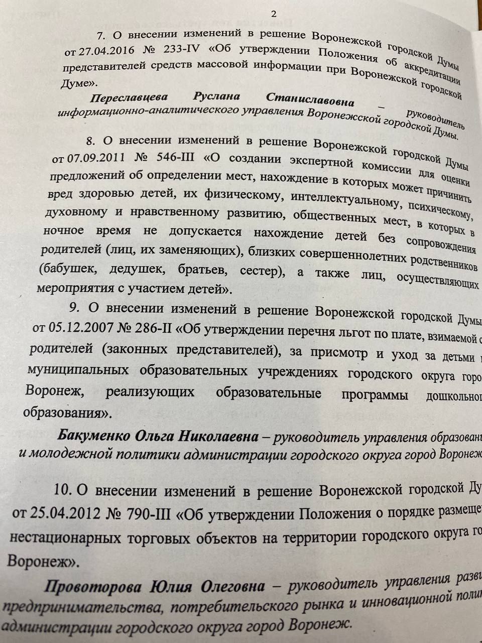 Гордума Воронежа запретила снимать депутатов на телефон