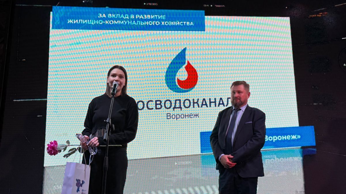 «РВК-Воронеж» получил победу в номинации «За вклад в развитие ЖКХ» премии «Воронежский бизнес»