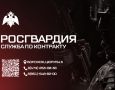 АКТУАЛЬНЫЕ ВАКАНСИИ УПРАВЛЕНИЯ РОСГВАРДИИ ПО ВОРОНЕЖСКОЙ ОБЛАСТИ
